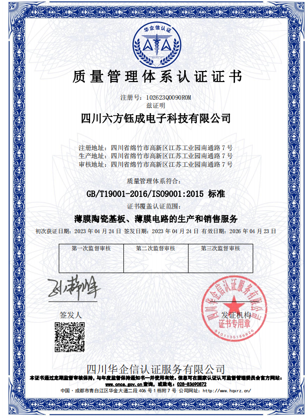 質(zhì)量體系證書(shū)