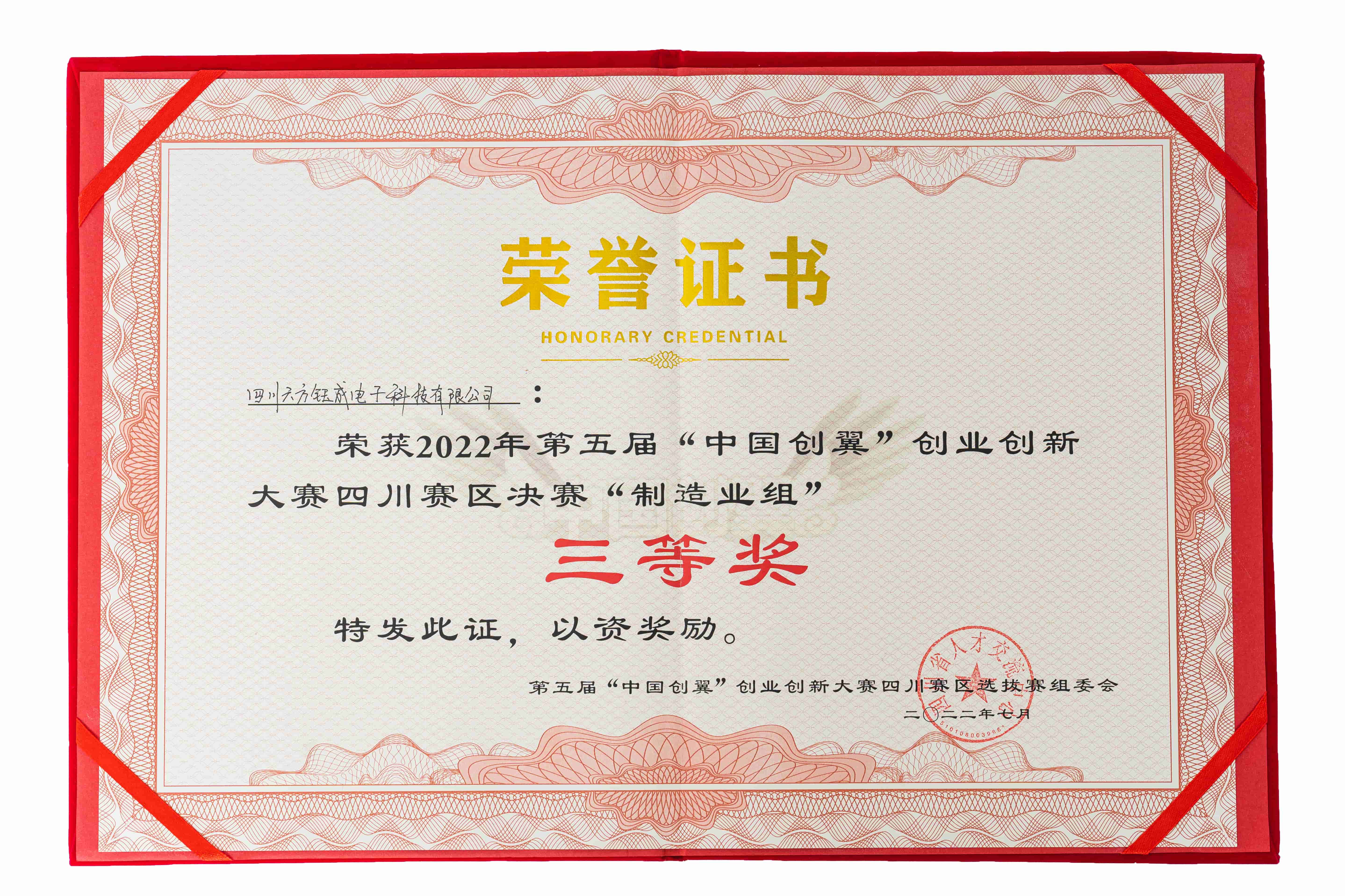 第十一屆中國(guó)創(chuàng)新創(chuàng)業(yè)大賽(成長(zhǎng)組)優(yōu)秀企業(yè)